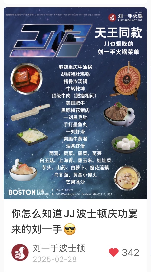 JJ Lin celebration dinner RedNote cover